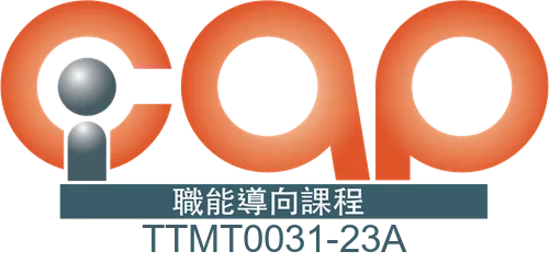 旅遊規劃諮詢顧問培育課程 iCAP 標章